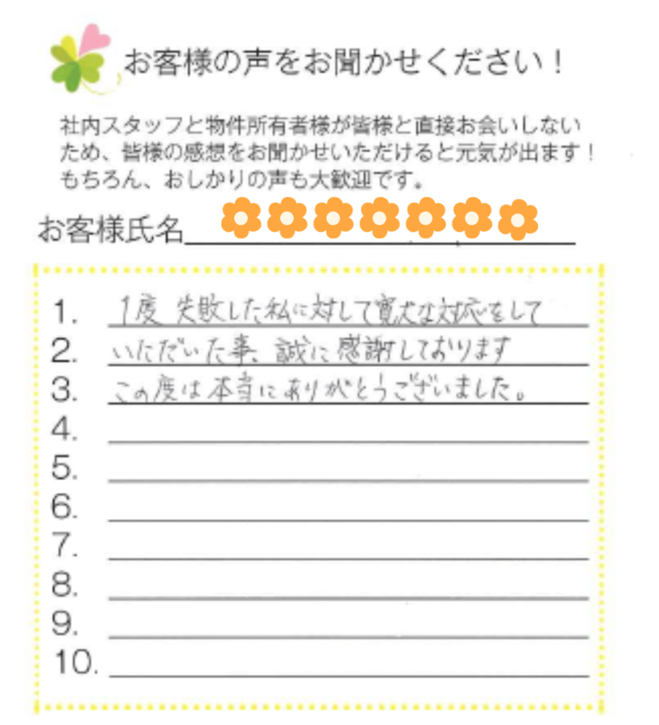 7月入居者の声