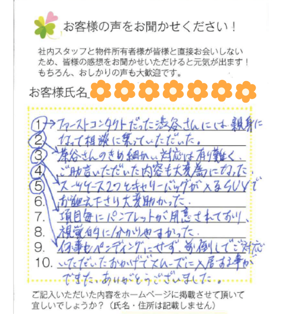 2026年7月入居者の声