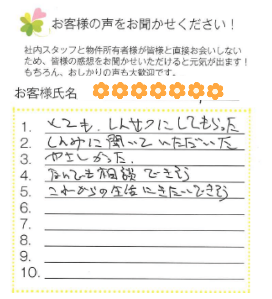 2026年8月入居者の声