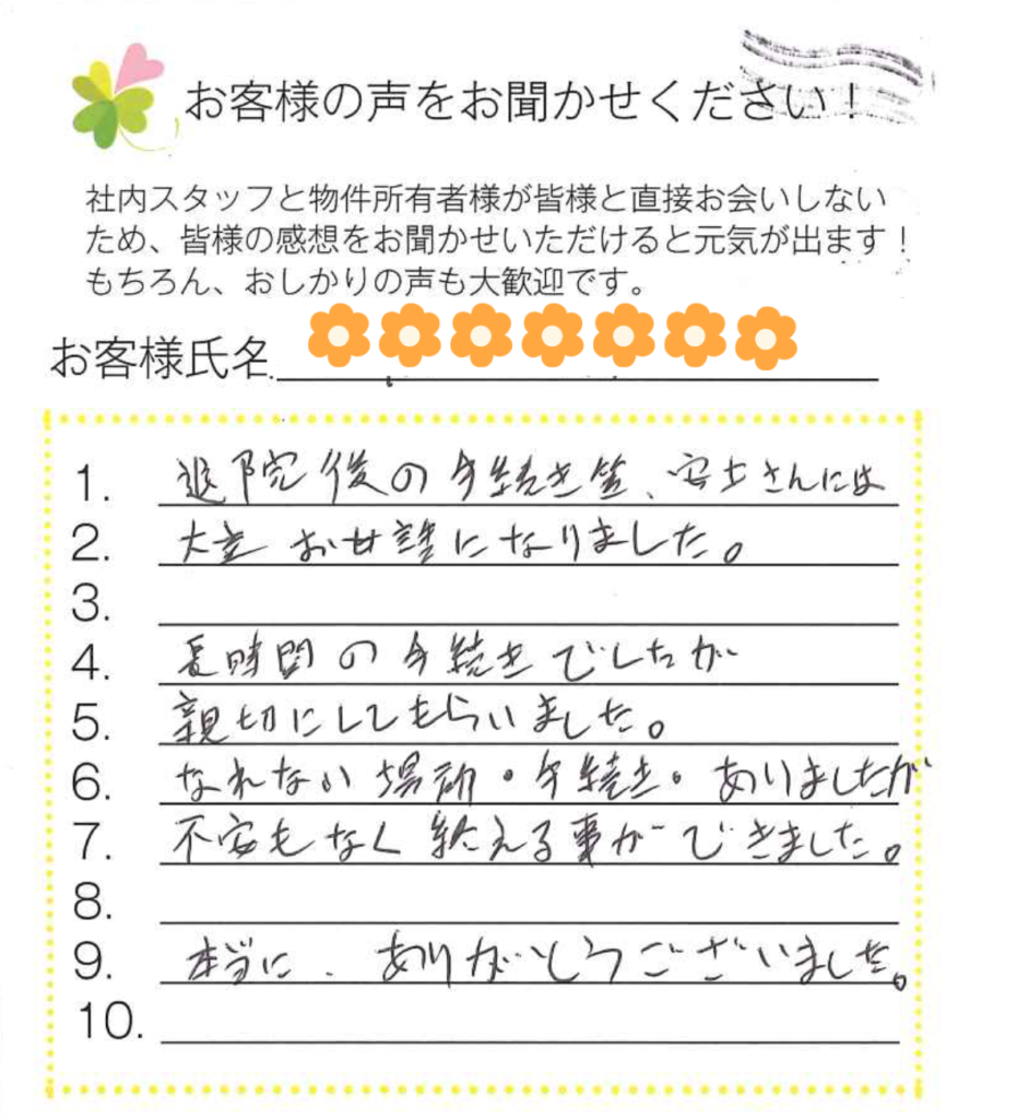 2026年8月入居者の声