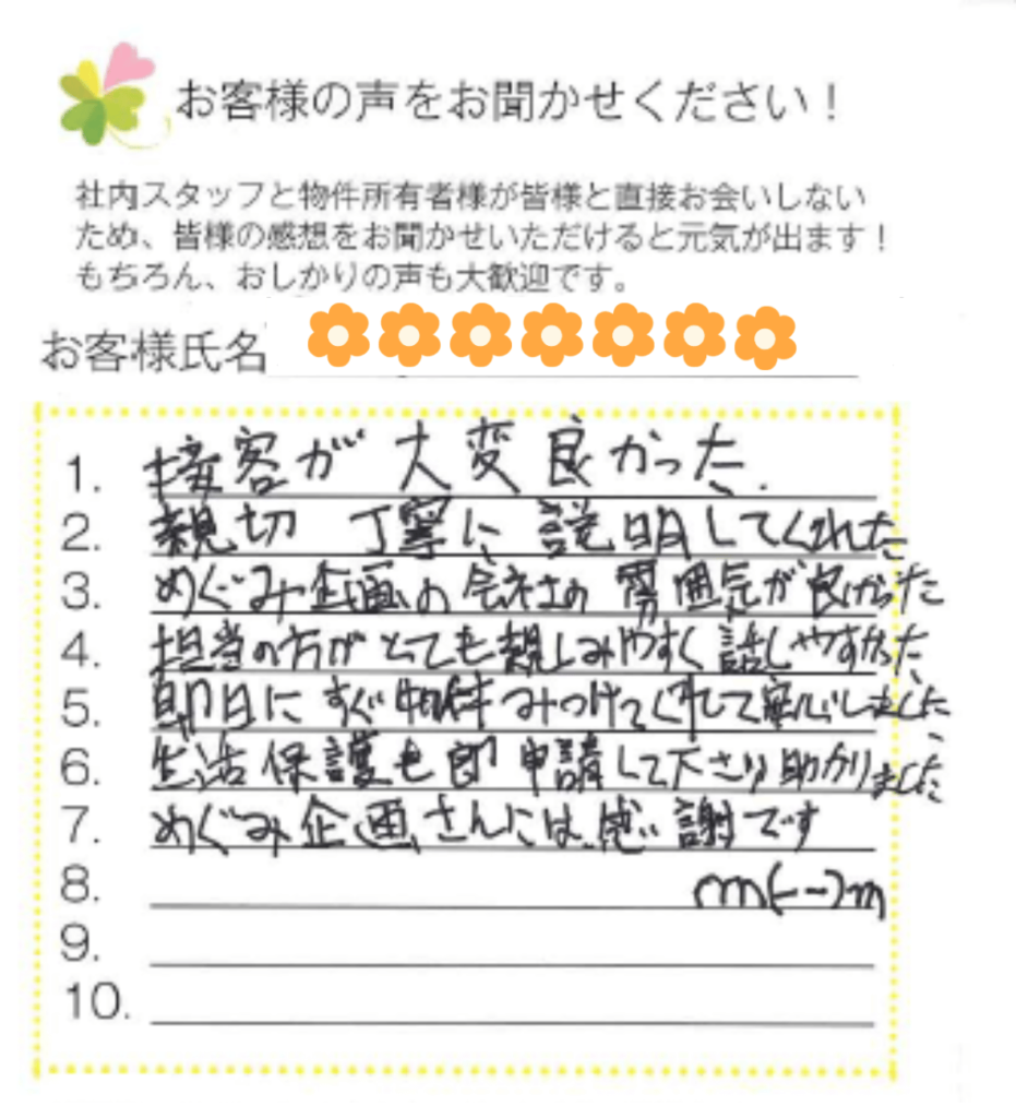 2026年8月入居者の声