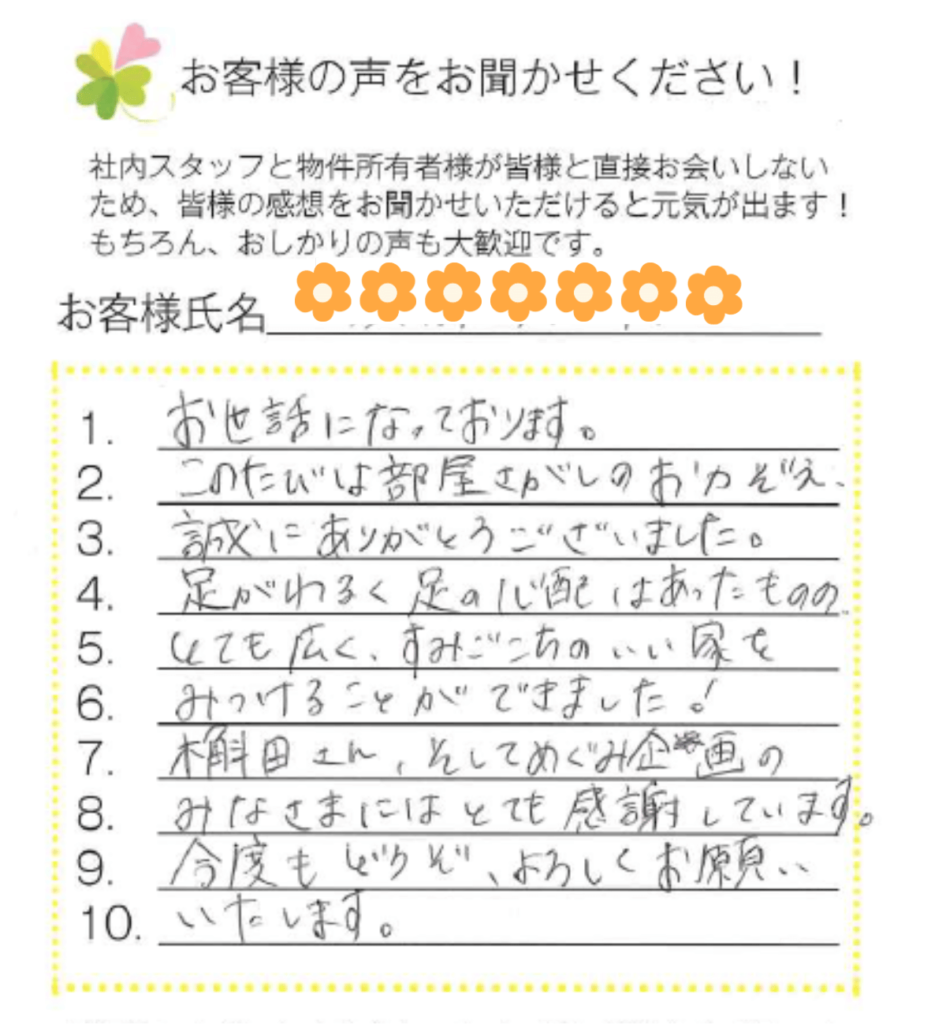 2026年9月入居者の声