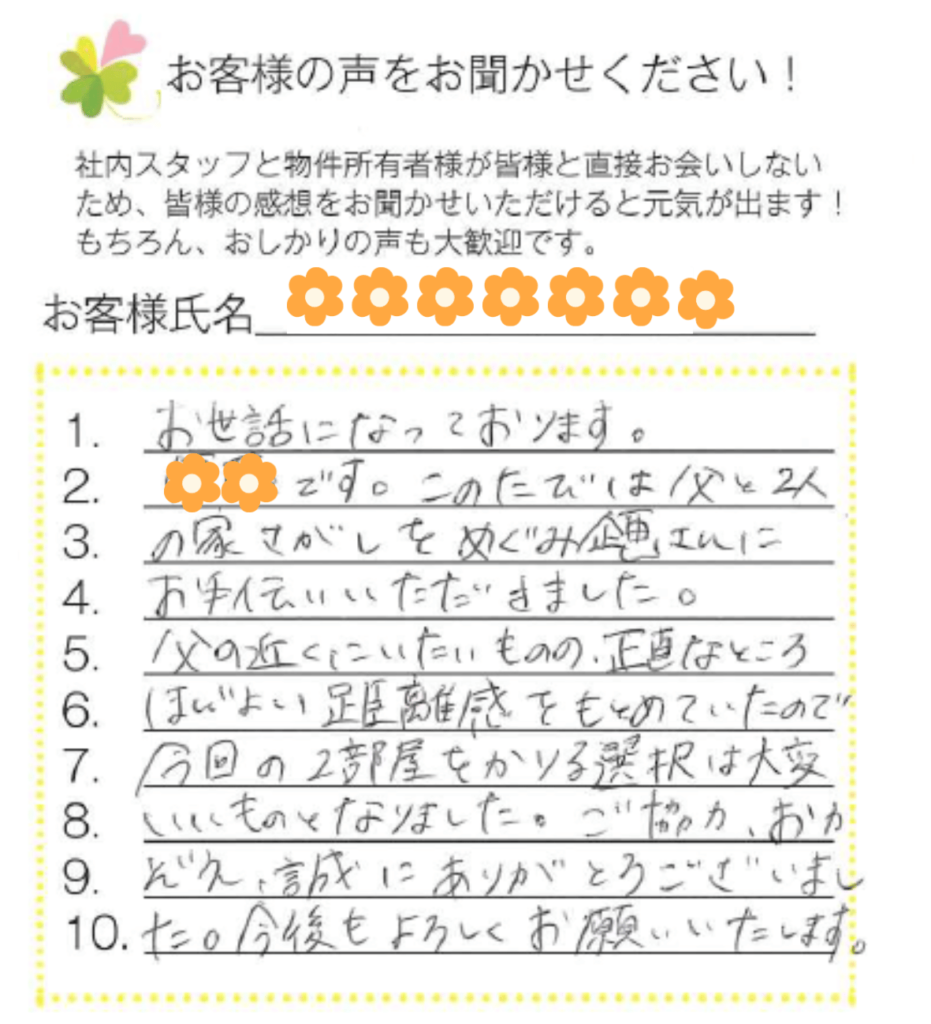 2026年9月入居者の声