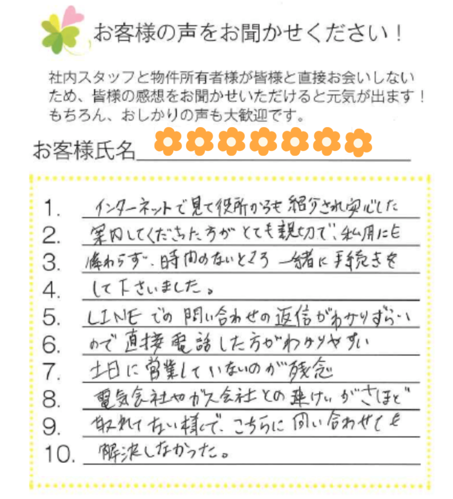 2026年9月入居者の声
