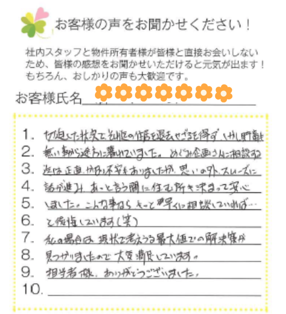 2026年9月入居者の声
