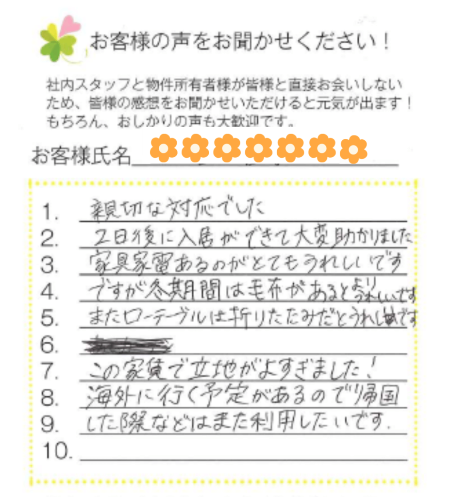 2026年10月入居者の声