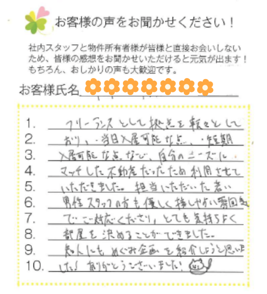 2026年9月入居者の声
