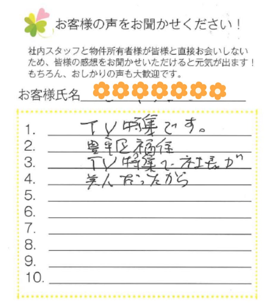 2026年10月入居者の声