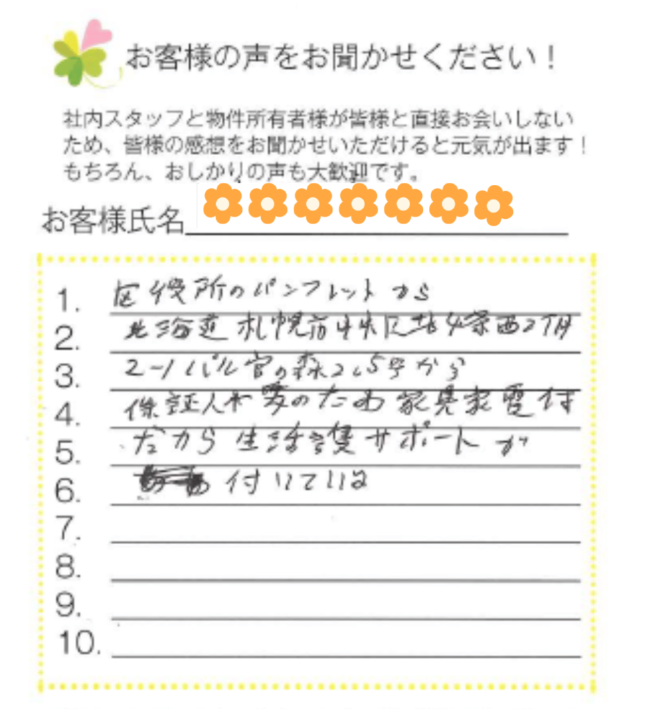 2026年10月入居者の声